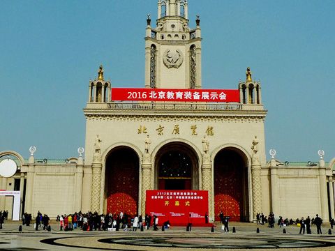 北京展覽館